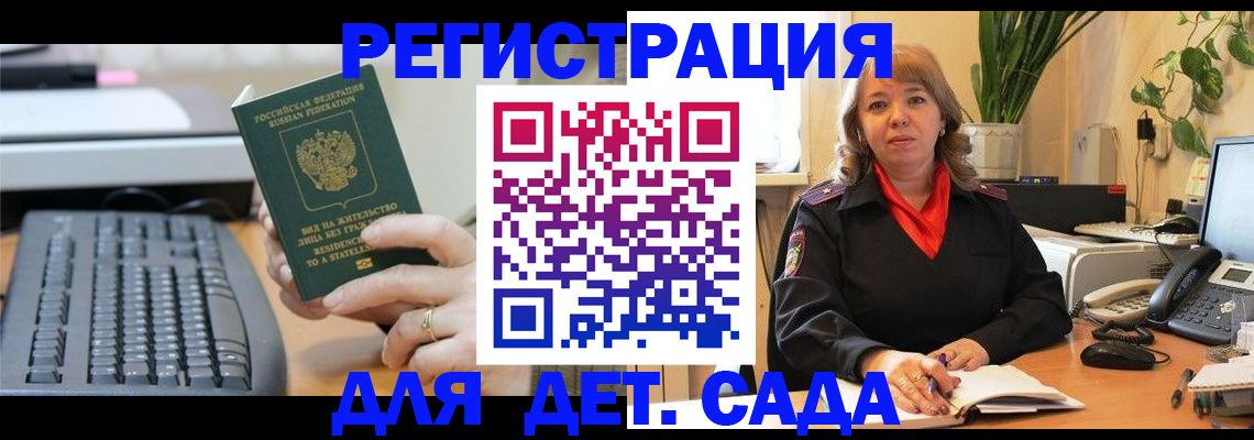 временная регистрация для всех в Купино