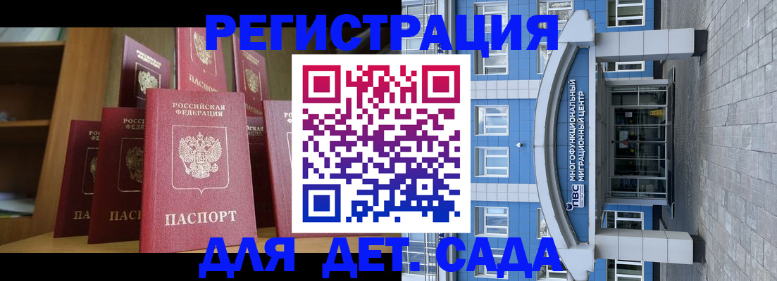 прописка ребенка в Купино