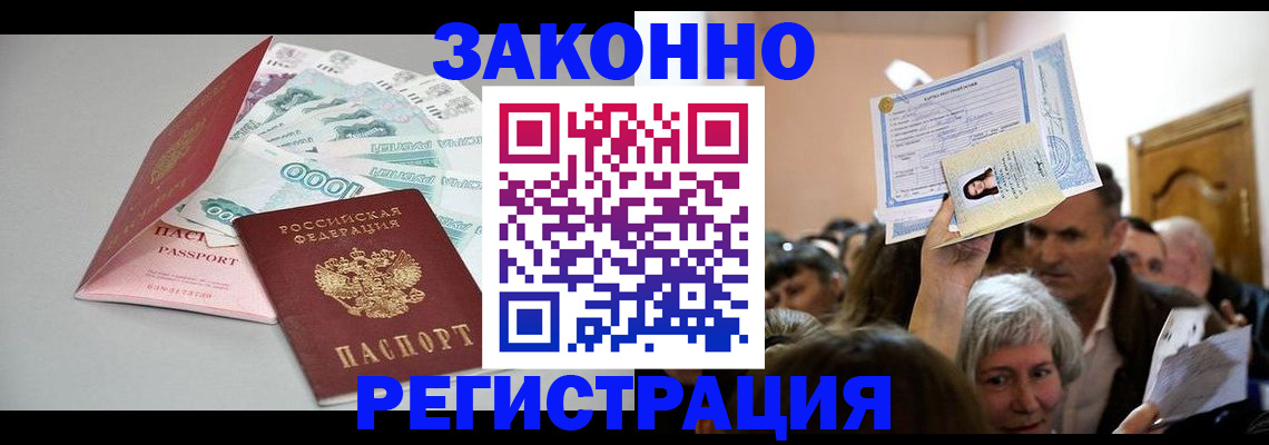 временная регистрация для всех в Купино